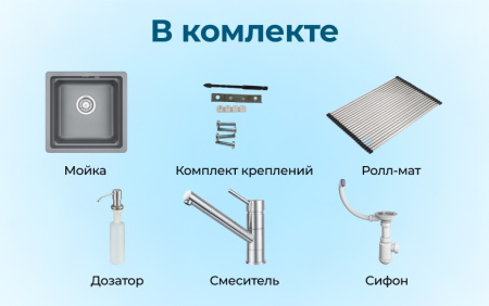 Кухонная мойка GRANULA Комплект Кухонная мойка "Granula" + Смеситель "Granula", АРКТИК